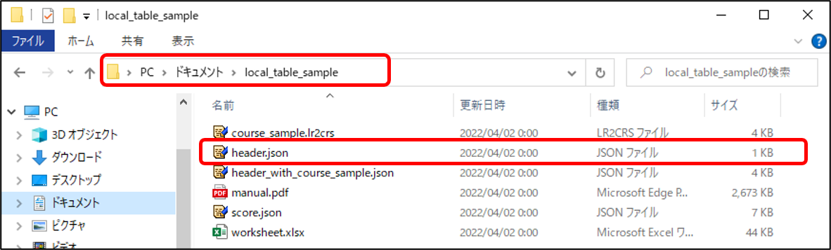 header.json のファイルパス例