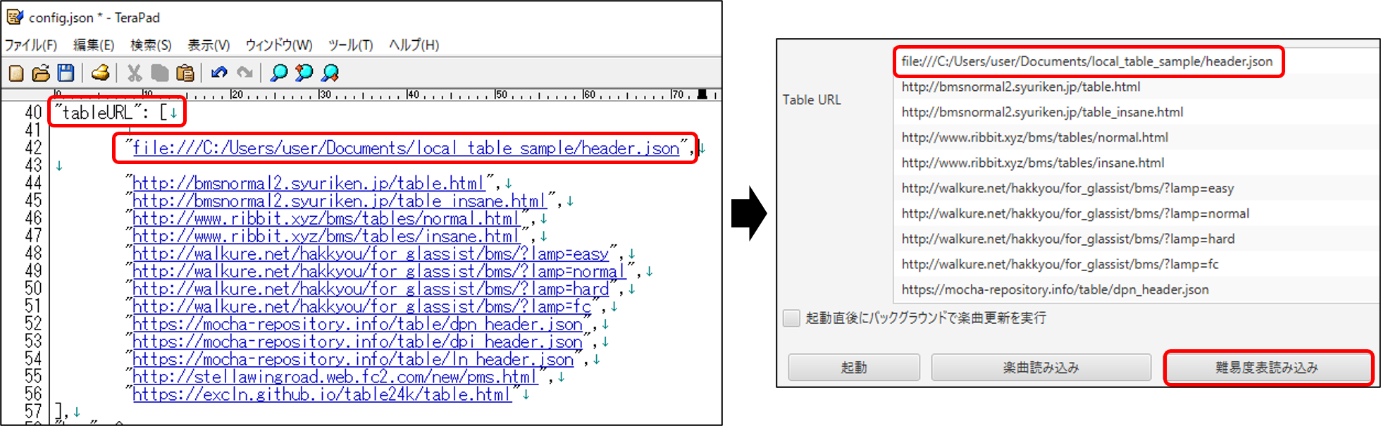 beatoraja config.json のTable URL設定例